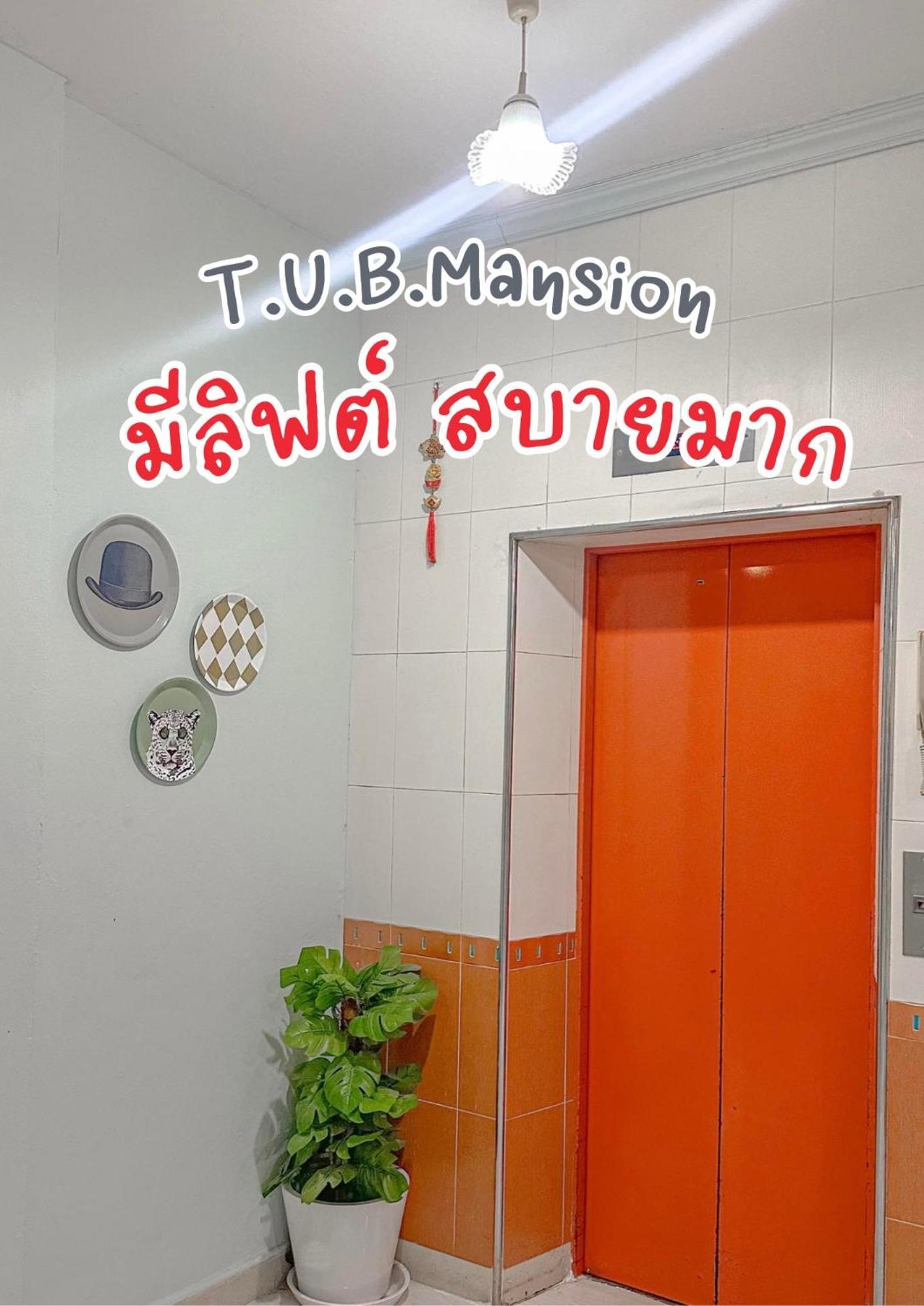 T.U.B. Mansion Hotel Nonthaburi Exterior foto